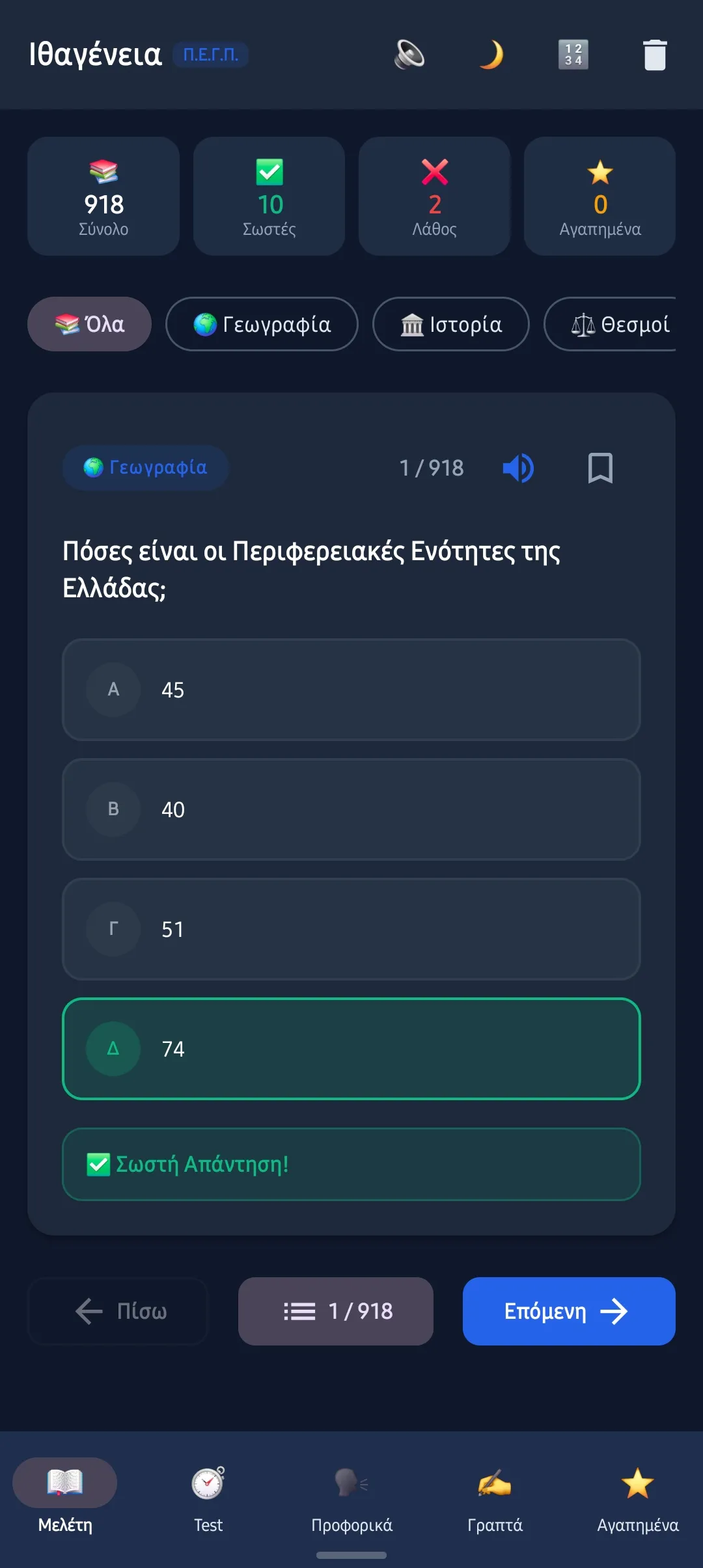 Ιθαγένεια Εφαρμογή σε Smartphone / Cover Screen